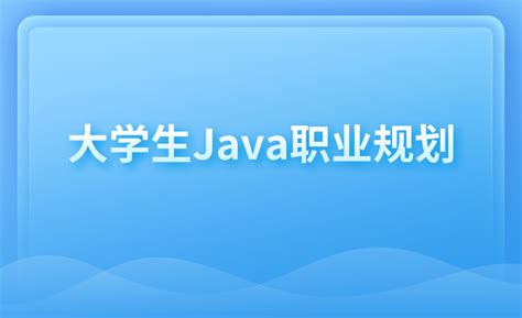 Java职业规划公开课师资介绍信息_JavaEE免费课-博学谷