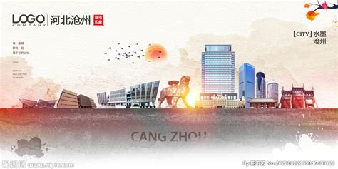 沧州中国风城市形象海报设计图__海报设计_广告设计_设计图库_昵图网nipic.com