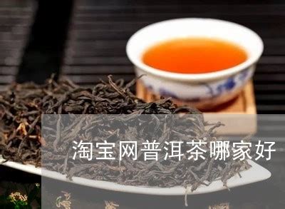 茶叶哪个品牌好？中国茶叶十大品牌排行榜专治选择困难症 - 知乎