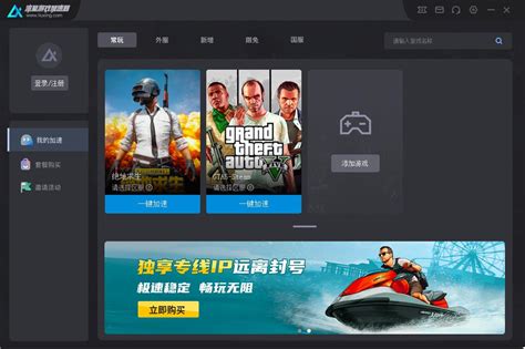 免费的游戏加速器软件(有哪些免费的加速器)-北京四度科技有限公司