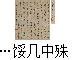"馁" 的详细解释 汉语字典