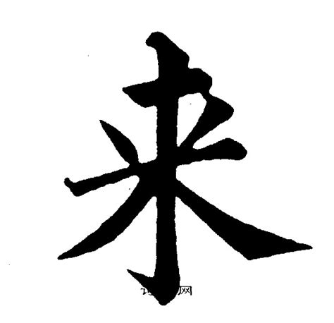 禾——汉字的字元·草木植物 - 知乎