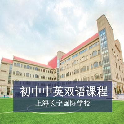 上海长宁国际学校学校环境-国际学校网