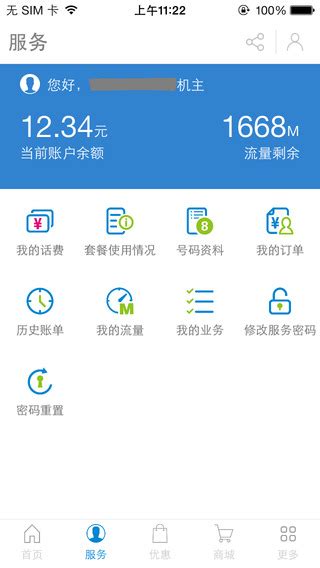 广东移动手机营业厅苹果版图片预览_绿色资源网