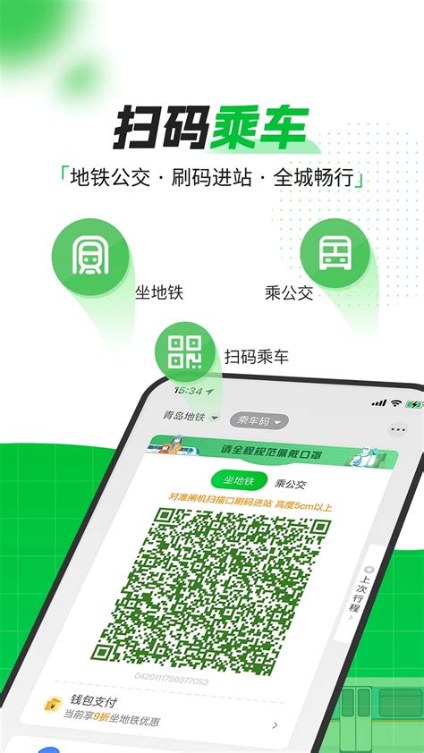 青岛地铁app官方下载-青岛地铁手机支付appv4.2.1 安卓版-涂世界