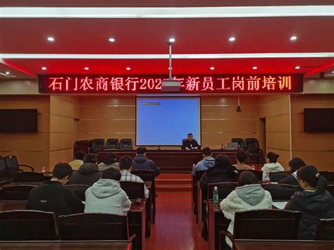 石门农商银行：2023年新入职员工岗前培训开班-湖南省农村信用社联合社