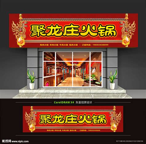 火锅店招牌设计图__广告设计_广告设计_设计图库_昵图网nipic.com