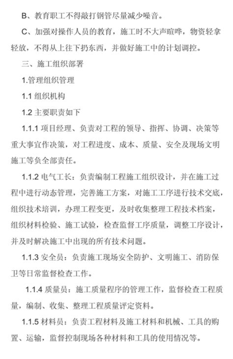 户外亮化工程施工方案[范本]-上海恒心广告集团