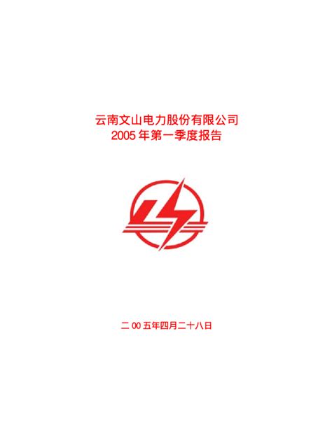 南方电网云南文山供电分公司成立