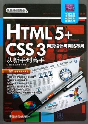 清华大学出版社-图书详情-《Dreamweaver CS6+ASP网页设计与网站建设从新手到高手》