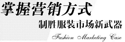 服装品牌设计运作与营销(看图学艺服装篇)博库网_虎窝淘