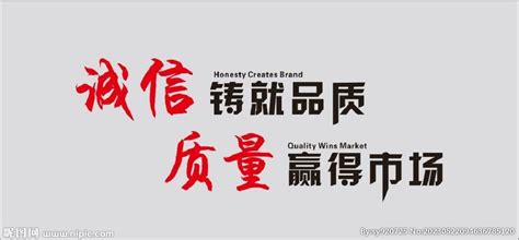 企业文化 品牌 诚信 创新 拼搏 专业 和谐 形象 目标 广告设计 矢量CDR素材免费下载_红动中国