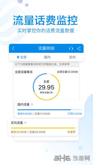 中国移动10086app软件截图预览_当易网