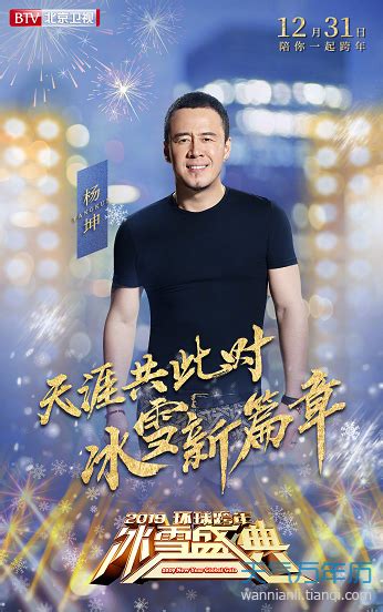 2019北京卫视跨年演唱会阵容、时间、地点、门票_万年历