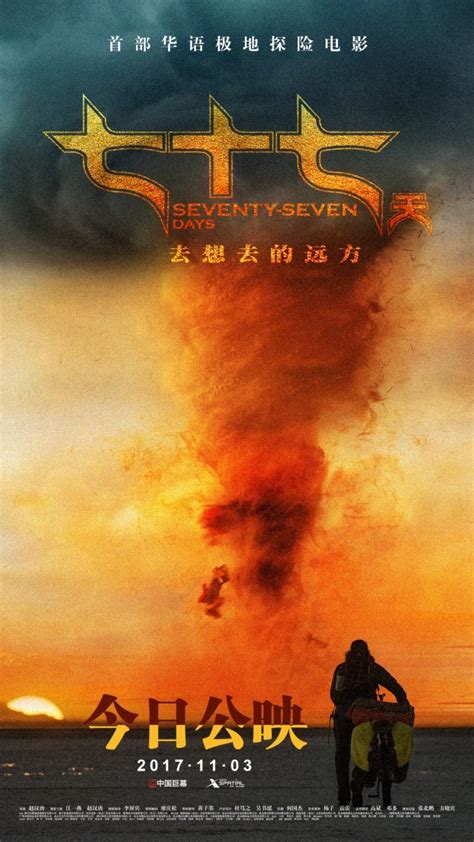 《七十七天》今日公映 江一燕追寻电影初心勇敢出发 - 360娱乐，你开心就好