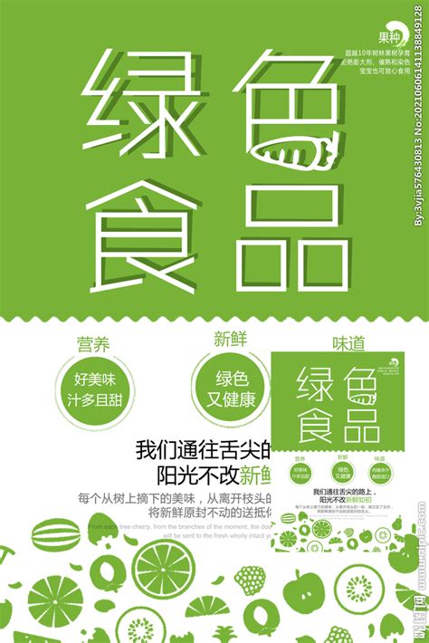 食品安全 - 辽宁省绿色食品协会