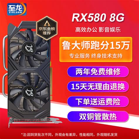 至龙（ZIRLORN） AMD显卡RX580-8G /5600XT/590显卡台式机电脑显卡游戏办公 RX580-8G免费保720天15W跑分 ...