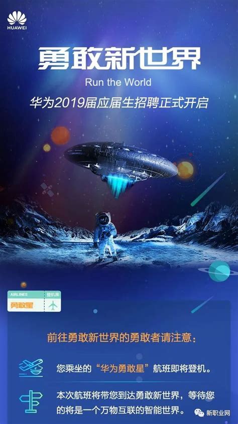 【实习生招聘】华为公司2019届勇敢星实习计划公告