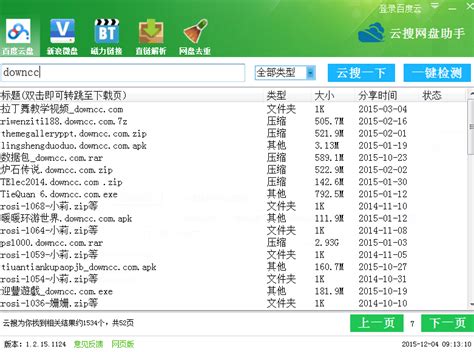 【百度网盘搜索助手下载】百度网盘搜索助手 v1.2 绿色免费版-开心电玩