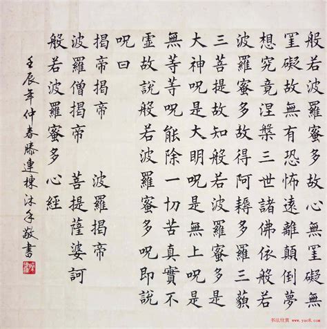 心经壁纸图片
