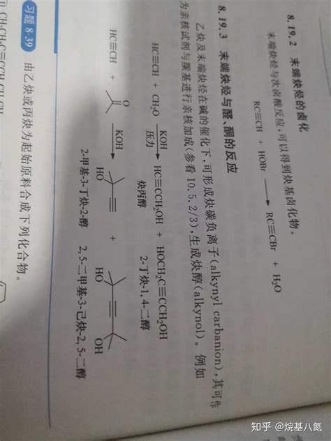 酮和炔烃反应机理