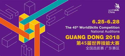 重磅！上海第46届世界技能大赛将新增9个比赛项目！_技术