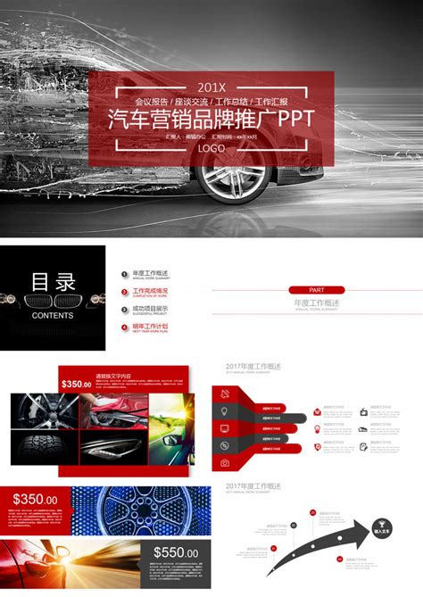 简约风汽车设计品牌推广与营销策略动态PPT模版模板下载_汽车_图客巴巴