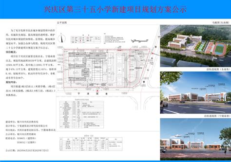 兴庆区第三十五小学新建项目规划方案公示-银川市人民政府门户网站