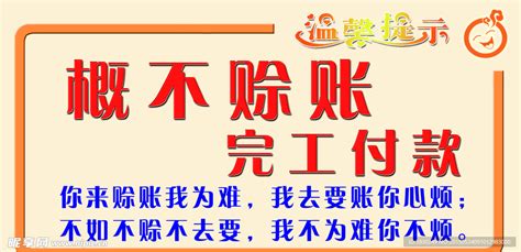 概不赊账图片