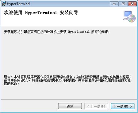 超级终端下载_超级终端官方免费下载-华军软件园