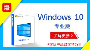 windows 10专业版OLP价格_windows 10批量授权电子邮件价格