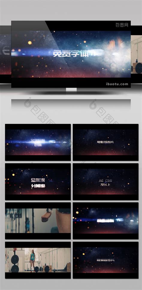大气火爆文字标题动画视频宣传片头ae模板下载-包图网