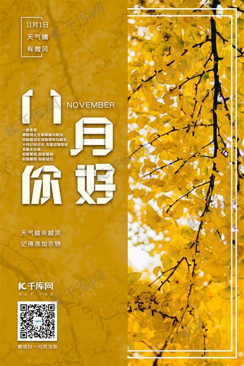 十一月你好银杏黄色摄影图海报海报模板下载-千库网