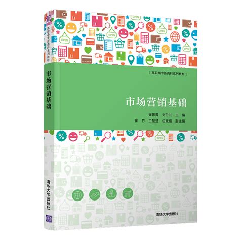 清华大学出版社-图书详情-《市场营销基础》