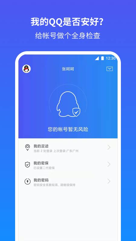 QQ安全中心官方下载-QQ安全中心 app 最新版本免费下载-应用宝官网