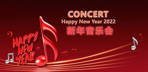 2022新年音乐会 | 中国顶级荟萃