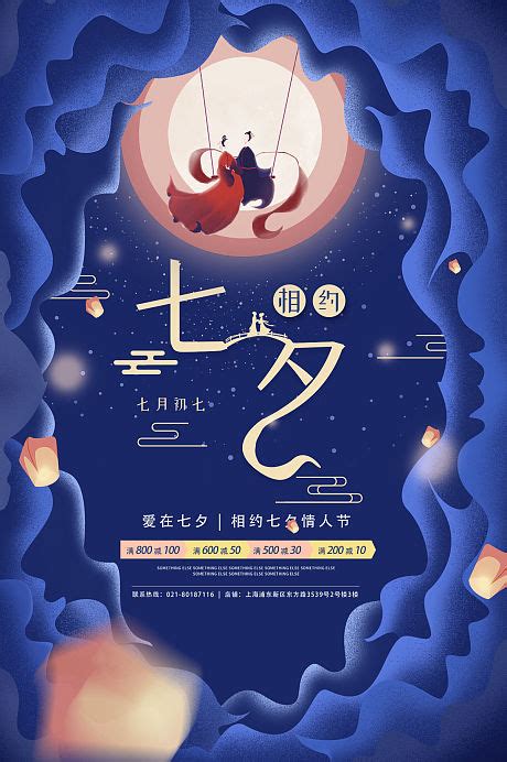 七夕情人节创意海报ps艺术字体-七夕情人节创意海报ps字体设计效果-千库网