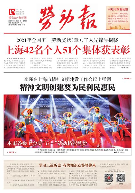 上海42名个人51个集体获表彰--劳动报