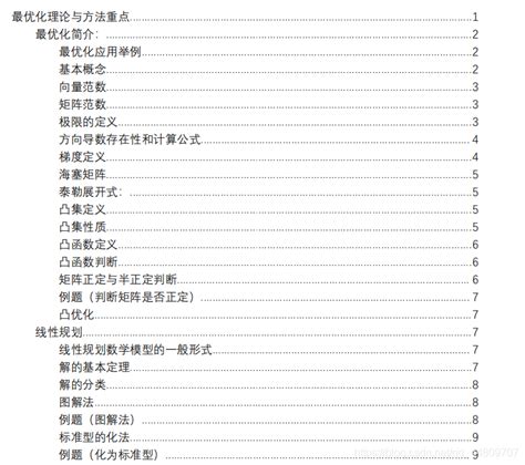 《最优化理论与算法》(陈宝林）——第1章：引言_gordan定理-CSDN博客