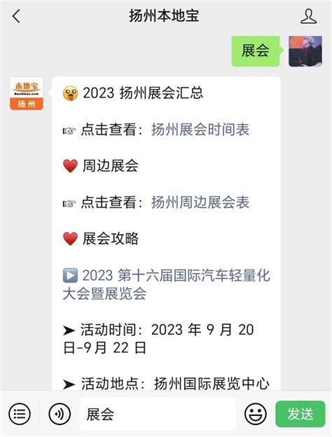 扬州展会2023时间表（持续更新）- 扬州本地宝