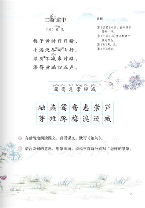 小学三年级课文《古诗三首》|部编版五四学制 - 上海学而思1对1