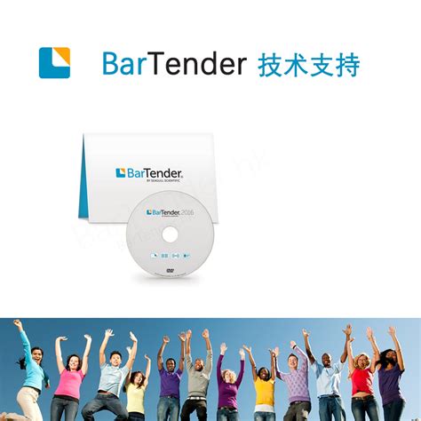 支持中心-BarTender教程-BarTender操作手册 - BarTender