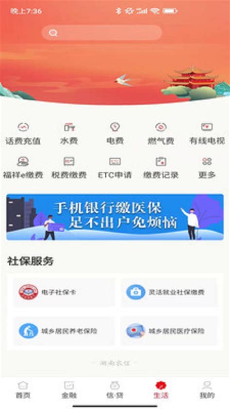 湖南省农村信用社联合社手机银行下载手机版2023最新免费安装