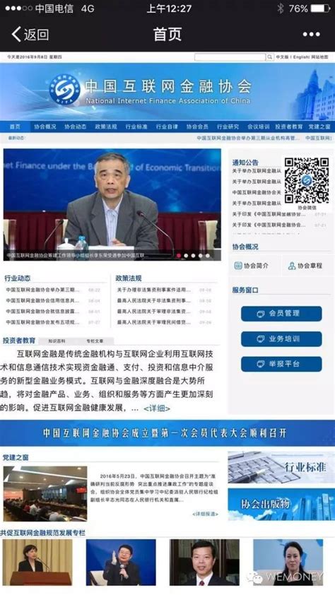 中国互联网金融协会官网与微信号正式亮相-国际在线