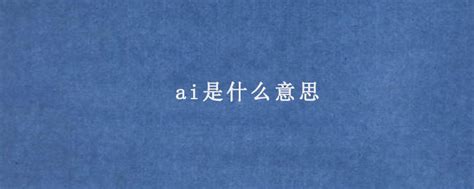 ai虚拟人有情商吗 AI能取代人类吗 _八宝网