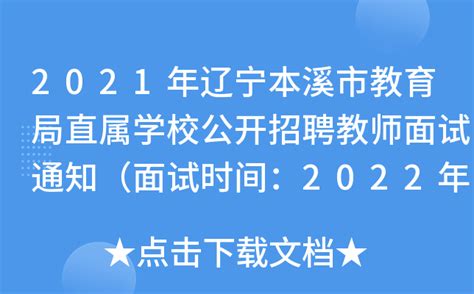 2013年9月辽宁省事业单位招聘信息精选