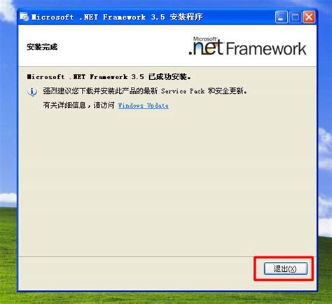 迅程软件帮助中心-Windows XP 系统如何安装 .NET Framework 3.5