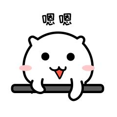 胖球表情包图片