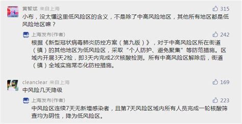 上海行程码带*号什么时候消失 - 上海是高风险还是低风险地区 - 上海什么时候可以摘星