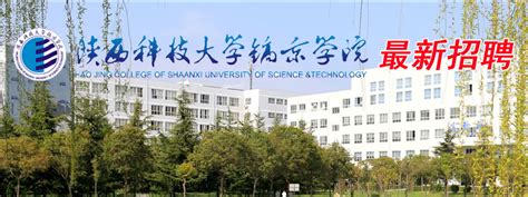 2023年上半年陕西科技大学镐京学院教师招聘106人（采用电子邮件方式报名）